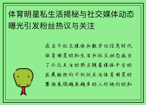 体育明星私生活揭秘与社交媒体动态曝光引发粉丝热议与关注