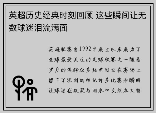 英超历史经典时刻回顾 这些瞬间让无数球迷泪流满面
