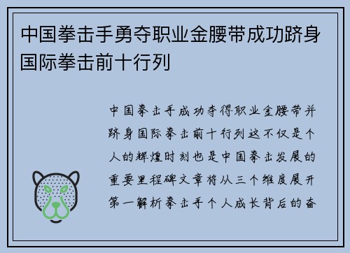中国拳击手勇夺职业金腰带成功跻身国际拳击前十行列