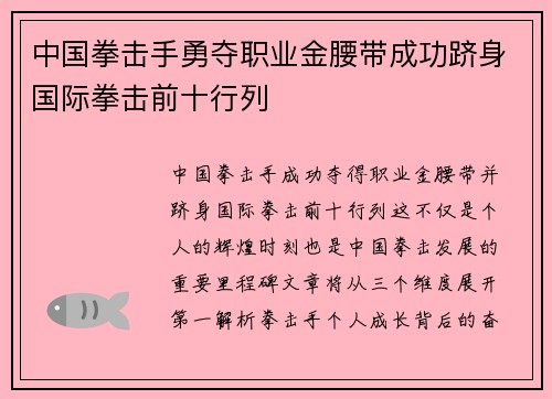中国拳击手勇夺职业金腰带成功跻身国际拳击前十行列 中国拳击手勇夺职业金腰带成功跻身国际拳击前十行列