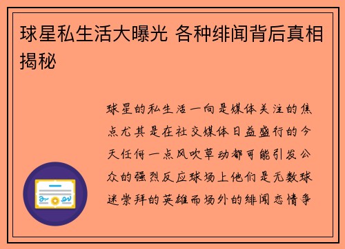 球星私生活大曝光 各种绯闻背后真相揭秘