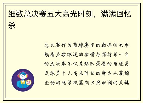 细数总决赛五大高光时刻，满满回忆杀