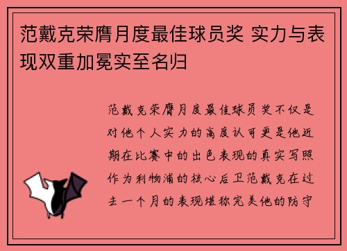 范戴克荣膺月度最佳球员奖 实力与表现双重加冕实至名归