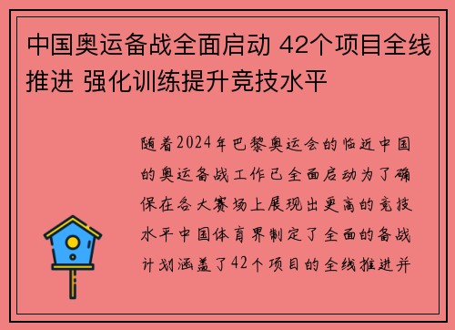 中国奥运备战全面启动 42个项目全线推进 强化训练提升竞技水平 中国奥运备战全面启动 42个项目全线推进 强化训练提升竞技水平